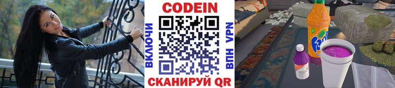 Codein напиток Lean (лин)  наркошоп  Закаменск 